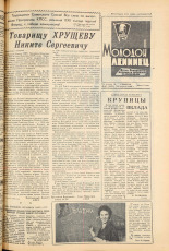 Молодой ленинец. № 47, 1964. URL - https://pskovbook.ru/book/19961.