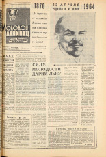 Молодой ленинец. № 48, 1964. URL - https://pskovbook.ru/book/19962.