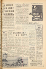 Молодой ленинец. № 49, 1964. URL - https://pskovbook.ru/book/19963.