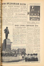 Молодой ленинец. № 50, 1964. URL - https://pskovbook.ru/book/19964.