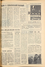 Молодой ленинец. № 51, 1964. URL - https://pskovbook.ru/book/19965.
