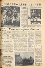 Молодой ленинец. № 53, 1964. URL - https://pskovbook.ru/book/19967.