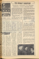 Молодой ленинец. № 54, 1964. URL - https://pskovbook.ru/book/19968.