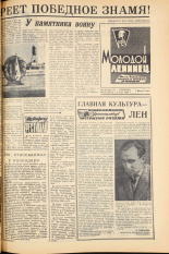Молодой ленинец. № 55, 1964. URL - https://pskovbook.ru/book/19969.