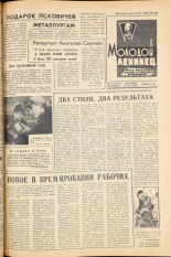 Молодой ленинец. № 56, 1964. URL - https://pskovbook.ru/book/19970.