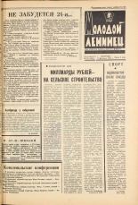 Молодой ленинец. № 14, 1965. URL - https://pskovbook.ru/book/20094.