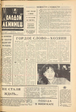 Молодой ленинец. № 15, 1965. URL - https://pskovbook.ru/book/20095.