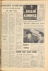 Молодой ленинец. № 16, 1965. URL - https://pskovbook.ru/book/20096.