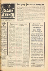Молодой ленинец. № 18, 1965. URL - https://pskovbook.ru/book/20098.