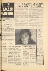 Молодой ленинец. № 19, 1965. URL - https://pskovbook.ru/book/20099.