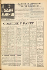 Молодой ленинец. № 20, 1965. URL - https://pskovbook.ru/book/20100.