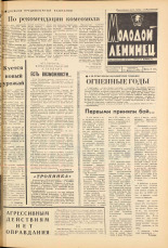 Молодой ленинец. № 21, 1965. URL - https://pskovbook.ru/book/20101.