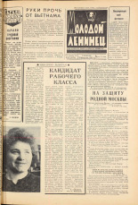 Молодой ленинец. № 22, 1965. URL - https://pskovbook.ru/book/20102.