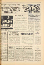Молодой ленинец. № 23, 1965. URL - https://pskovbook.ru/book/20103.
