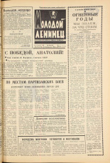 Молодой ленинец. № 24, 1965. URL - https://pskovbook.ru/book/20104.