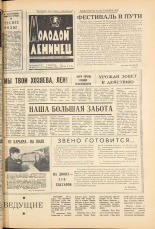 Молодой ленинец. № 25, 1965. URL - https://pskovbook.ru/book/20105.