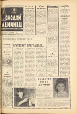 Молодой ленинец. № 26, 1965. URL - https://pskovbook.ru/book/20106.