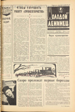 Молодой ленинец. № 27, 1965. URL - https://pskovbook.ru/book/20107.