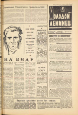 Молодой ленинец. № 28, 1965. URL - https://pskovbook.ru/book/20108.