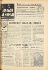 Молодой ленинец. № 29, 1965. URL - https://pskovbook.ru/book/20109.