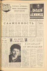 Молодой ленинец. № 30, 1965. URL - https://pskovbook.ru/book/20110.