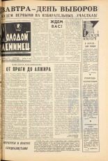 Молодой ленинец. № 31, 1965. URL - https://pskovbook.ru/book/20111.