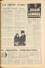 Молодой ленинец. № 32, 1965. URL - https://pskovbook.ru/book/20112.