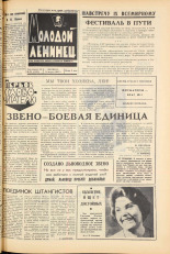 Молодой ленинец. № 33, 1965. URL - https://pskovbook.ru/book/20113.