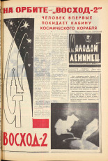 Молодой ленинец. № 34, 1965. URL - https://pskovbook.ru/book/20114.