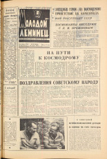 Молодой ленинец. № 35, 1965. URL - https://pskovbook.ru/book/20115.
