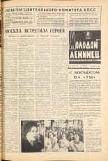 Молодой ленинец. № 36, 1965. URL - https://pskovbook.ru/book/20116.