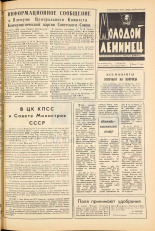 Молодой ленинец. № 37, 1965. URL - https://pskovbook.ru/book/20117.