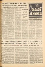 Молодой ленинец. № 38, 1965. URL - https://pskovbook.ru/book/20118.