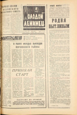 Молодой ленинец. № 39, 1965. URL - https://pskovbook.ru/book/20119.