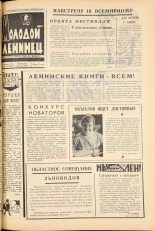 Молодой ленинец. № 40, 1965. URL - https://pskovbook.ru/book/20120.