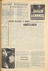 Молодой ленинец. № 41, 1965. URL - https://pskovbook.ru/book/20121.