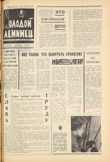 Молодой ленинец. № 42, 1965. URL - https://pskovbook.ru/book/20122.