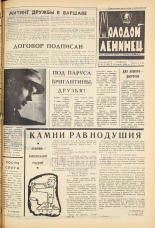Молодой ленинец. № 43, 1965. URL - https://pskovbook.ru/book/20123.