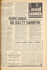 Молодой ленинец. № 44, 1965. URL - https://pskovbook.ru/book/20124.
