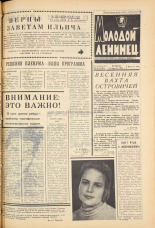 Молодой ленинец. № 45, 1965. URL - https://pskovbook.ru/book/20125.