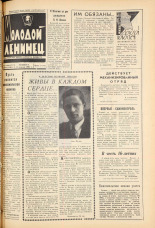 Молодой ленинец. № 46, 1965. URL - https://pskovbook.ru/book/20126.