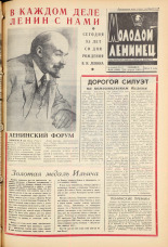 Молодой ленинец. № 48, 1965. URL - https://pskovbook.ru/book/20128.