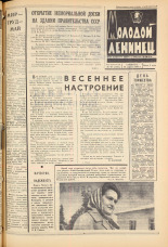 Молодой ленинец. № 49, 1965. URL - https://pskovbook.ru/book/20129.