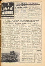 Молодой ленинец. № 50, 1965. URL - https://pskovbook.ru/book/20130.
