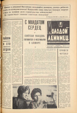 Молодой ленинец. № 51, 1965. URL - https://pskovbook.ru/book/20131.