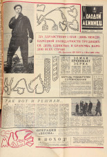 Молодой ленинец. № 52, 1965. URL - https://pskovbook.ru/book/20132.