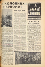 Молодой ленинец. № 53, 1965. URL - https://pskovbook.ru/book/20133.