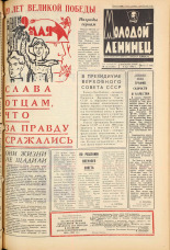 Молодой ленинец. № 55, 1965. URL - https://pskovbook.ru/book/20135.