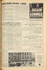 Молодой ленинец. № 56, 1965. URL - https://pskovbook.ru/book/20136.