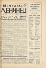 Молодой ленинец. № 13, 1966. URL - https://pskovbook.ru/book/20249.